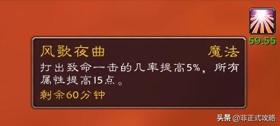 怀旧服世界buff获取顺序(怀旧服世界buff是什么(魔兽怀旧服:世界BUFF大全和获取攻略)) 第5张 怀旧服世界buff获取顺序(怀旧服世界buff是什么(魔兽怀旧服:世界BUFF大全和获取攻略)) 第5张