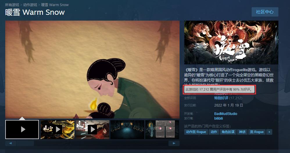 暖雪什么时候出(《暖雪》丨国产肉鸽动作顶流之作，老铲雪官良心力推)  第33张
