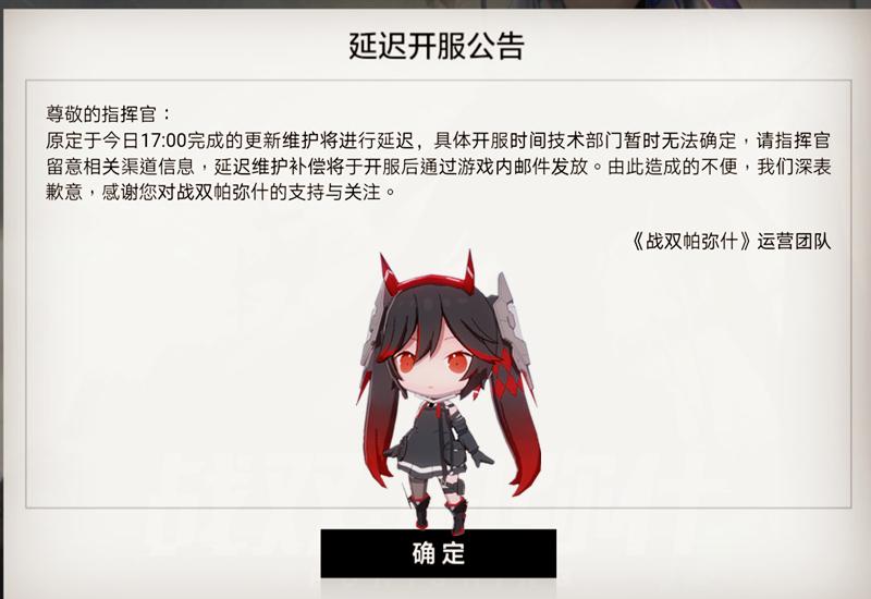 战双帕弥什更新公告(战双帕弥什:新版本大更,再次延迟开服,新玩家郁闷,老玩家兴奋) 第4张 战双帕弥什更新公告(战双帕弥什:新版本大更,再次延迟开服,新玩家郁闷,老玩家兴奋) 第4张