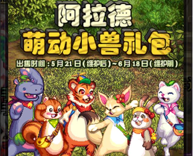 DNF：800万勇士的儿童节来了，Dnf萌兽礼包提前解读，称号有意思  第1张