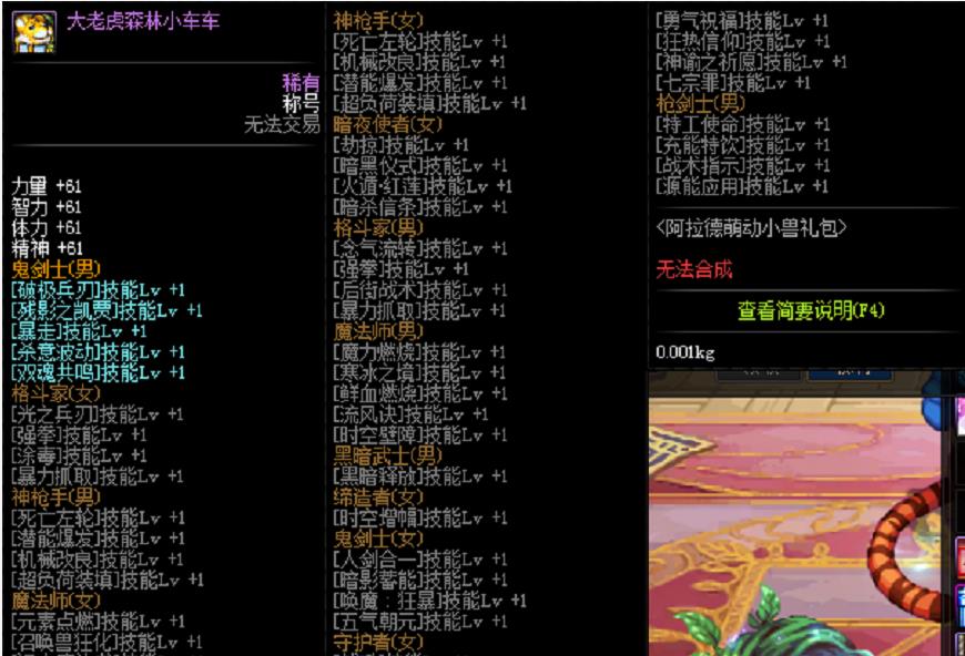DNF：800万勇士的儿童节来了，Dnf萌兽礼包提前解读，称号有意思  第5张
