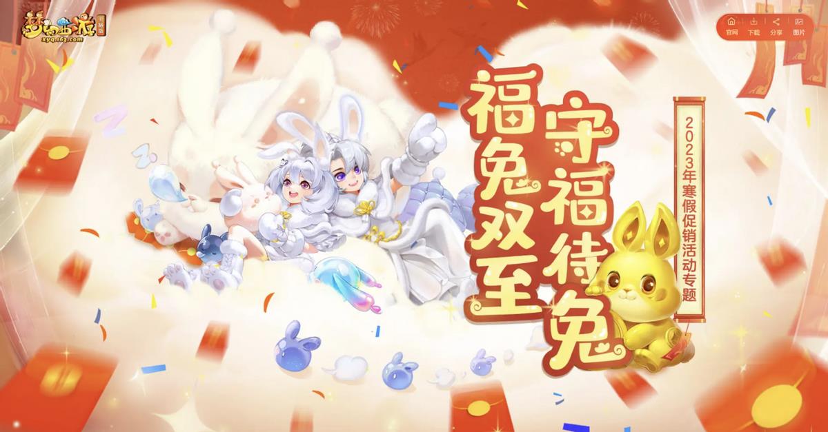 梦幻兔耳朵锦衣(梦幻兔子锦衣多少钱(梦幻西游：兔耳锦衣再回归，这波机会要抓住！))  第1张