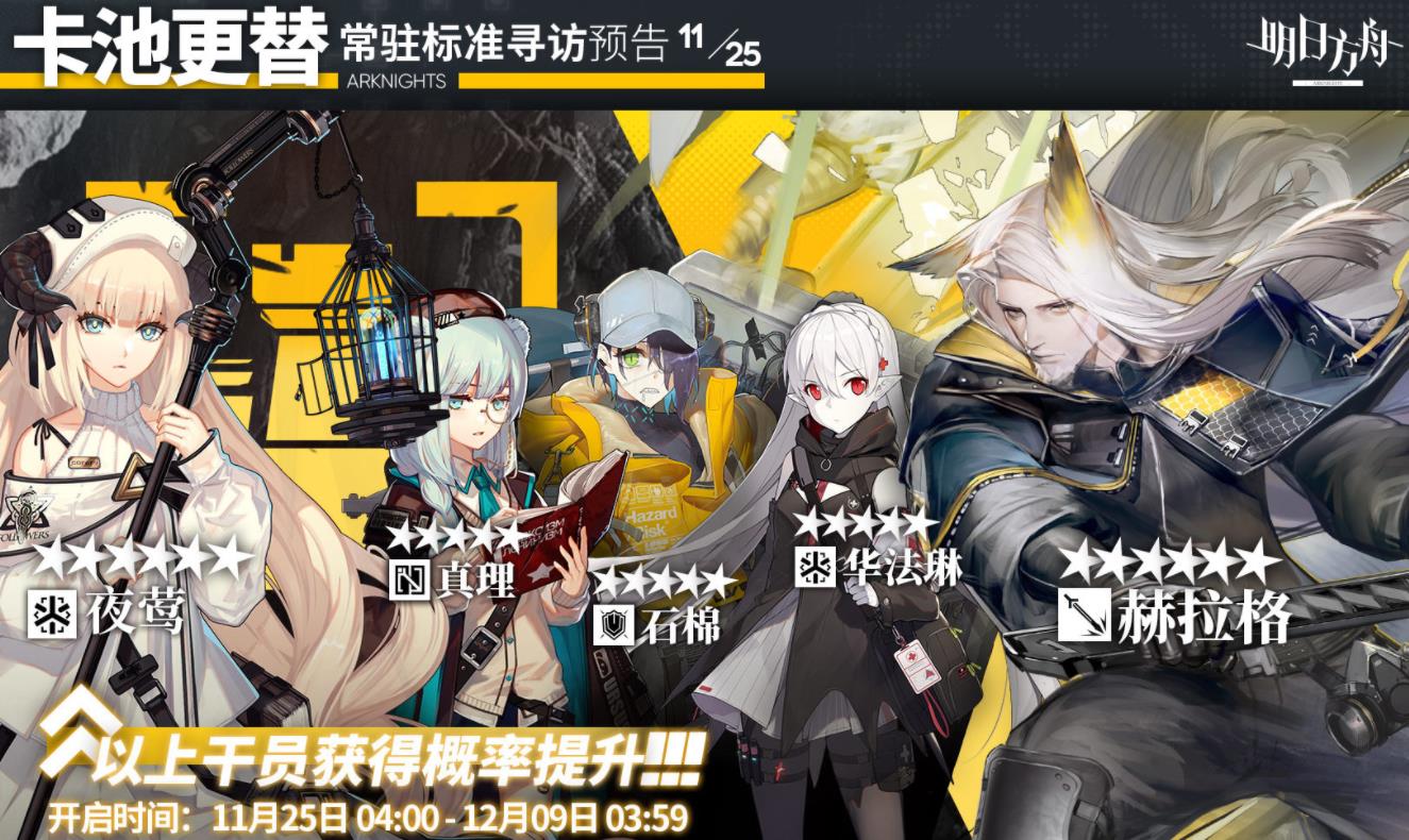 明日方舟夜莺皮肤(明日方舟11月25日替换卡池公开夜莺终于迎来了商店兑换的时刻)  第1张