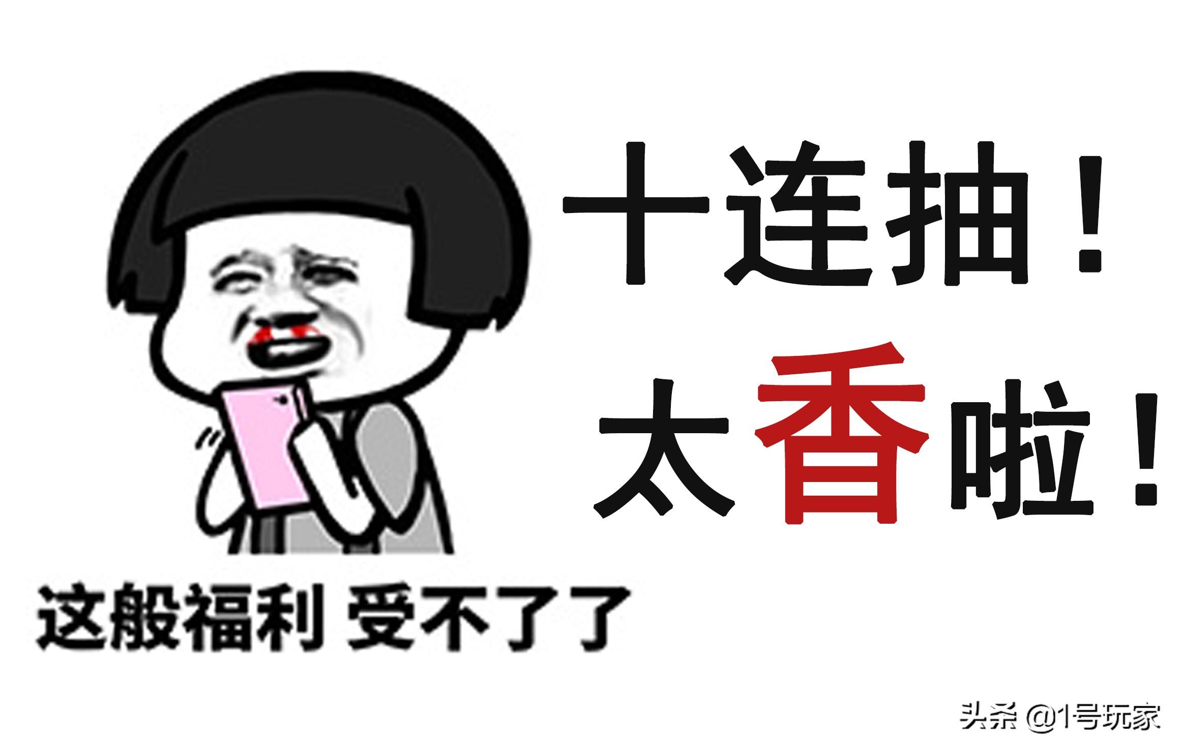 手游十连价格(开服送十连成了手游标杆？官方抠门掉率低的手游，你会入坑吗)  第1张