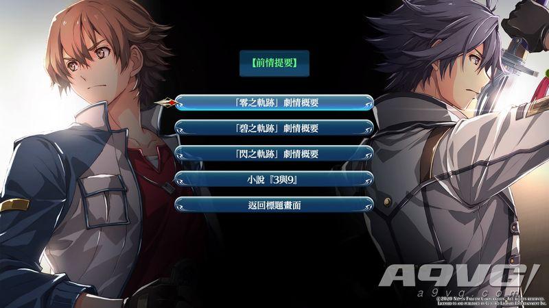 创之轨迹全流程攻略(《创之轨迹》评测:为系列玩家献上的一份礼物) 第2张 创之轨迹全流程攻略(《创之轨迹》评测:为系列玩家献上的一份礼物) 第2张