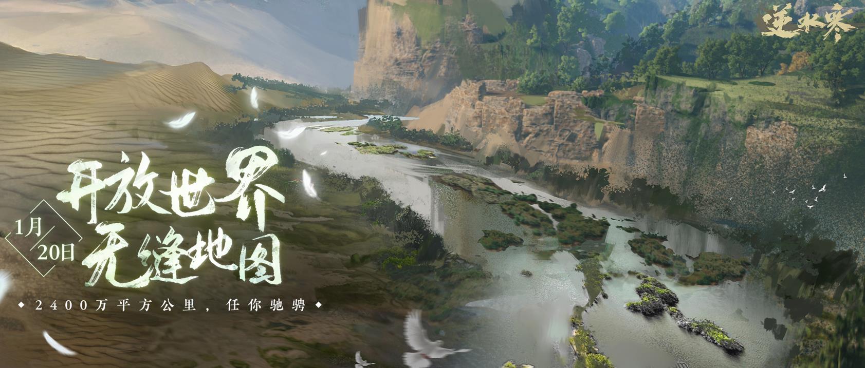 腾讯开放大世界手游(腾讯连曝三款大世界，网易看不下去了偷放大招：1月20直接上线)  第6张