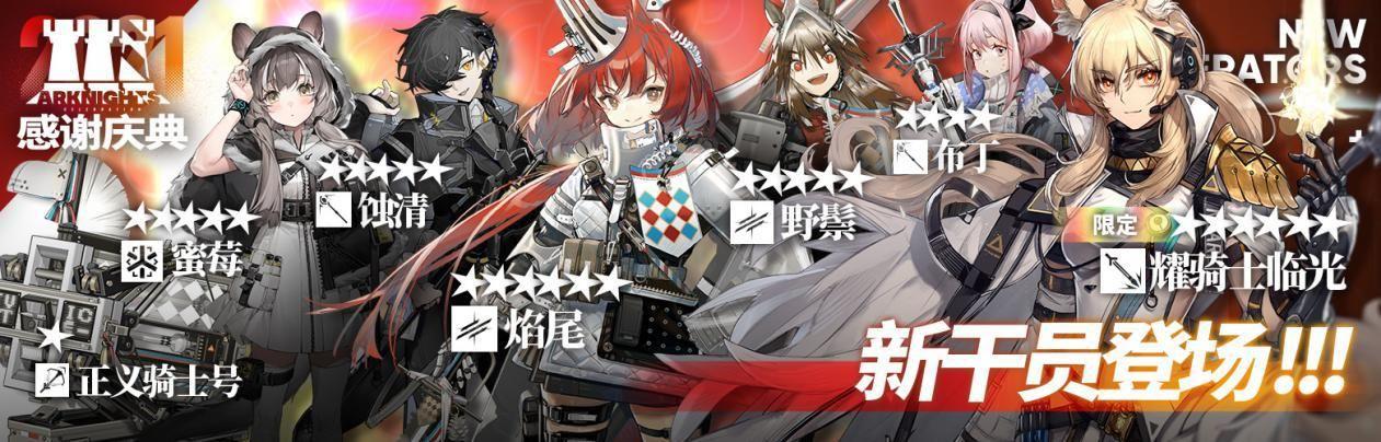 明日方舟网易云限定家具怎么得(明日方舟:感谢庆典开启!网易云游戏免下载助你快速上线抽新六星) 第2张 明日方舟网易云限定家具怎么得(明日方舟:感谢庆典开启!网易云游戏免下载助你快速上线抽新六星) 第2张