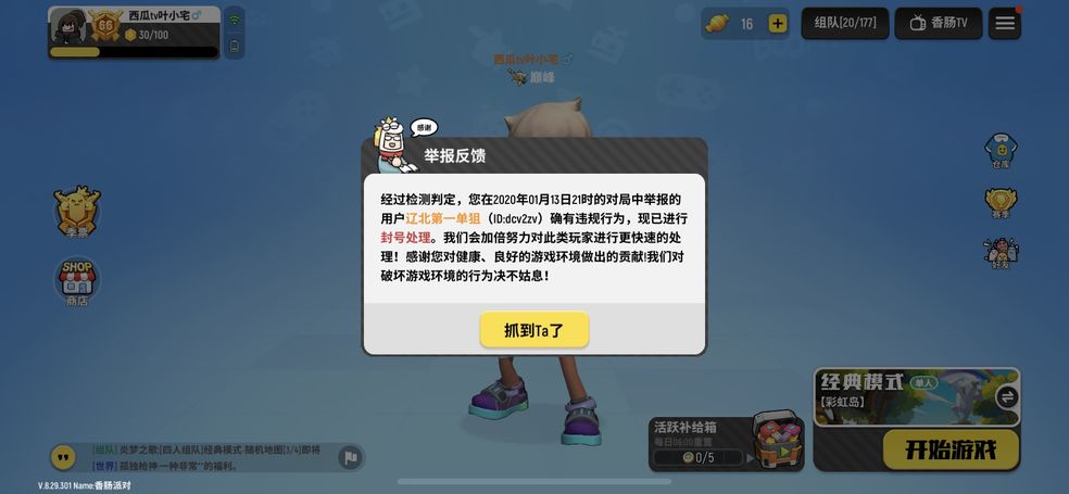 香肠派对最新挂(香肠派对V8.55更新,外挂依旧盛行,难得第一次举报成功) 第4张 香肠派对最新挂(香肠派对V8.55更新,外挂依旧盛行,难得第一次举报成功) 第4张
