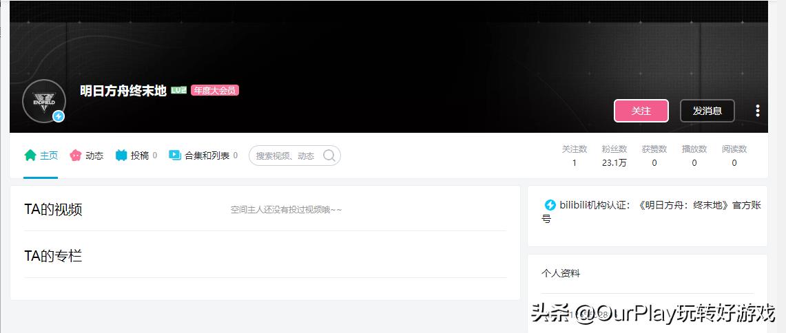 鹰角网络明日方舟官网个人中心(《明日方舟：终末地》！鹰角开通新IP账号！大的要来了？)  第1张