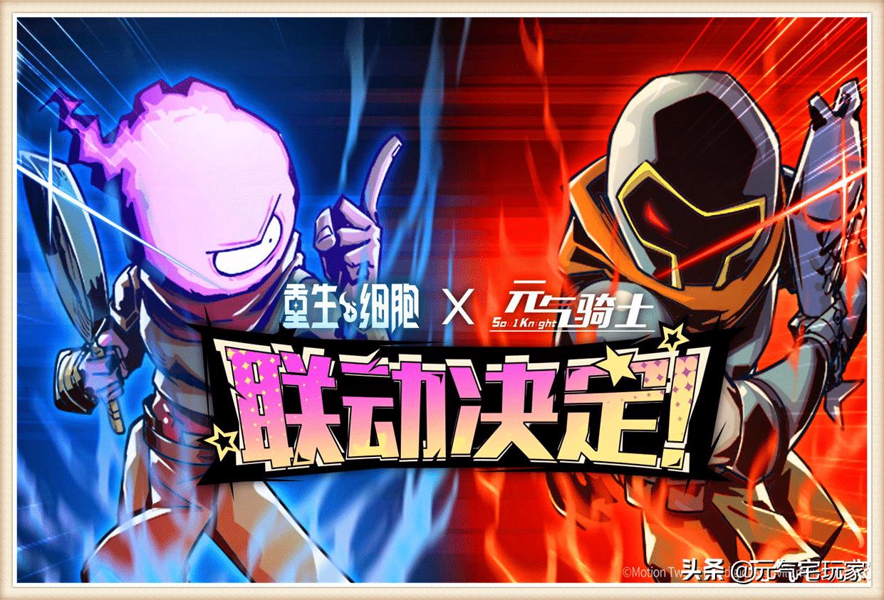 元气骑士重生之章怎么用(《元气骑士×重生细胞》联动爆料,新武器、新角色,内容抢先知道) 第1张 元气骑士重生之章怎么用(《元气骑士×重生细胞》联动爆料,新武器、新角色,内容抢先知道) 第1张