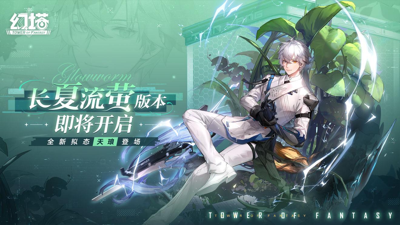 幻塔攻略视频(幻塔咋样(幻塔天琅怎么样天琅角色详情)) 第1张 幻塔攻略视频(幻塔咋样(幻塔天琅怎么样天琅角色详情)) 第1张