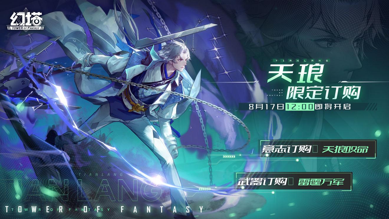 幻塔攻略视频(幻塔咋样(幻塔天琅怎么样天琅角色详情)) 第2张 幻塔攻略视频(幻塔咋样(幻塔天琅怎么样天琅角色详情)) 第2张