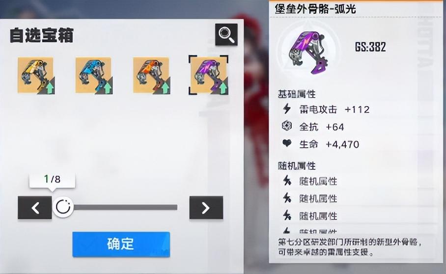 幻塔武器图鉴(幻塔武器介绍(幻塔新装备外骨骼介绍)) 第3张 幻塔武器图鉴(幻塔武器介绍(幻塔新装备外骨骼介绍)) 第3张