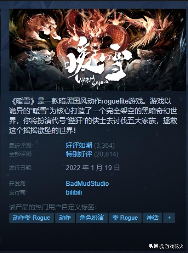 国产肉鸽力作《暖雪》秋促打折，盖世小鸡G7助你一命通关  第1张