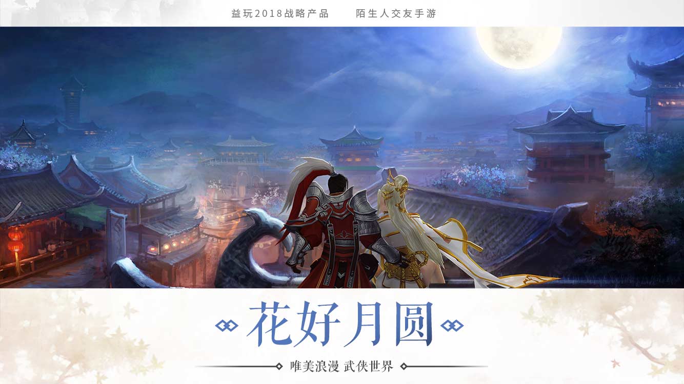 一剑问情手游官网下载(《一剑问情》，据说是一款可以让你脱单的手机游戏)  第2张