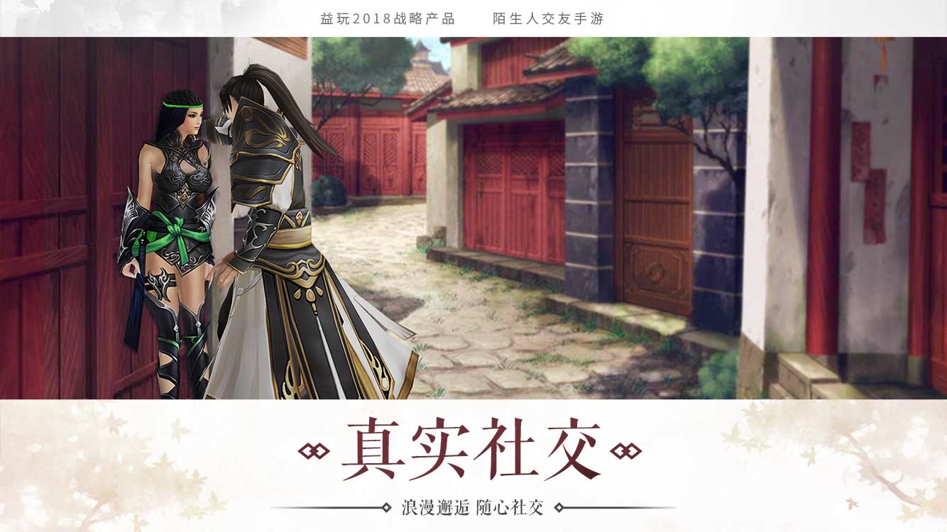 一剑问情手游官网下载(《一剑问情》，据说是一款可以让你脱单的手机游戏)  第3张