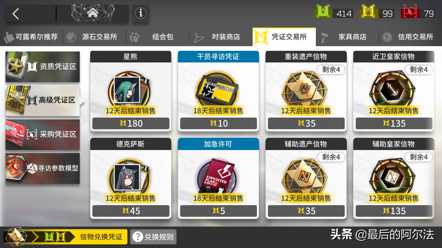明日方舟20连抽(《明日方舟》最快每周十连抽操作及玄式的抽六星干员获取方案)  第7张