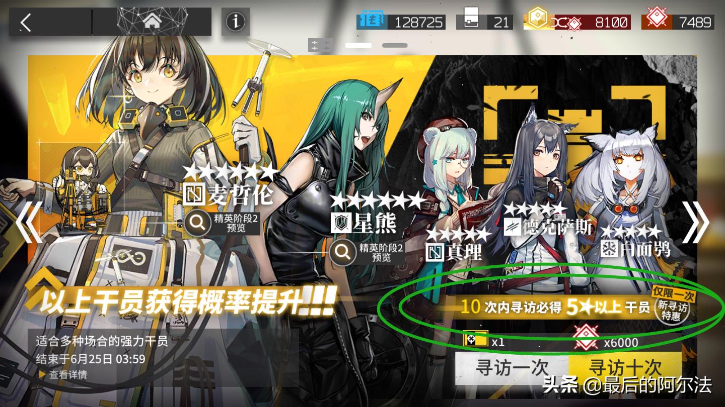 明日方舟20连抽(《明日方舟》最快每周十连抽操作及玄式的抽六星干员获取方案)  第11张