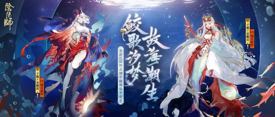 阴阳师ssr千姬技能介绍(阴阳师ssr千姬怎么样(《手游早讯》10月21日阴阳师全新SSR式神千姬))  第1张