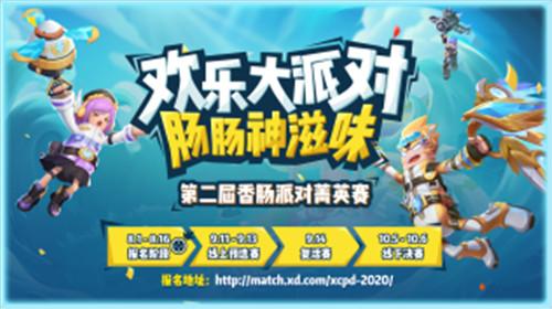 香肠派对菁英赛ifly(《香肠派对》第二届菁英赛报名开启高额奖金及福利等你来) 第2张 香肠派对菁英赛ifly(《香肠派对》第二届菁英赛报名开启高额奖金及福利等你来) 第2张