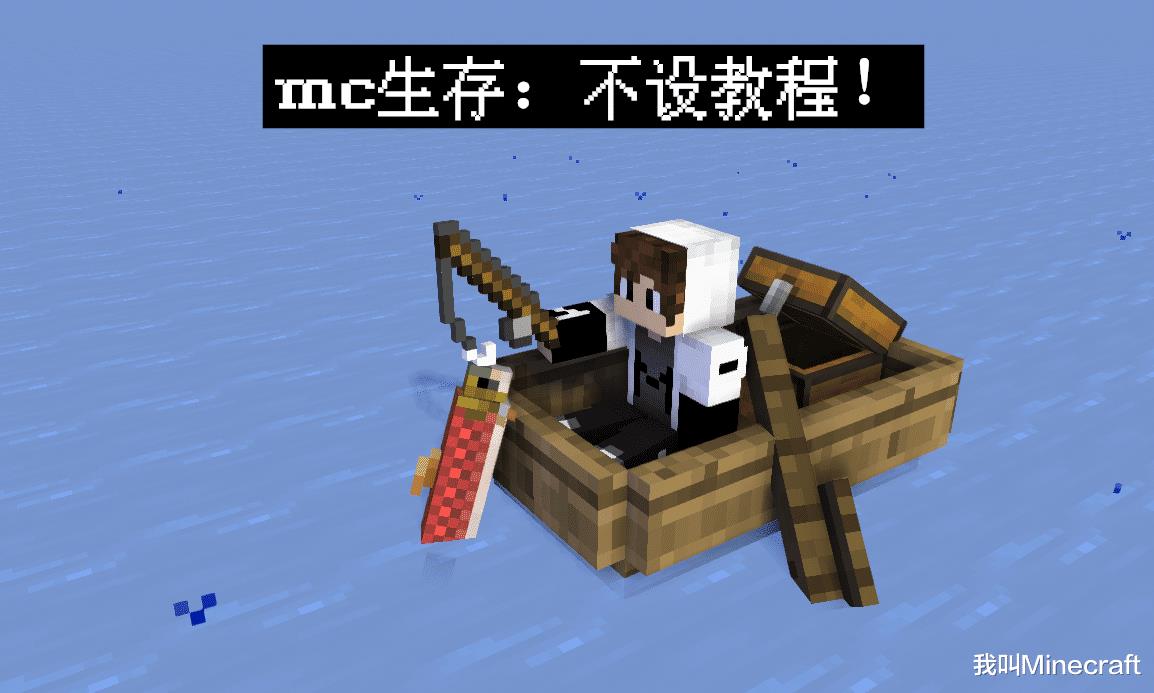 我的世界生存过程(我的世界：生存是怎样炼成的？这一切，要从挖三填一说起)  第4张