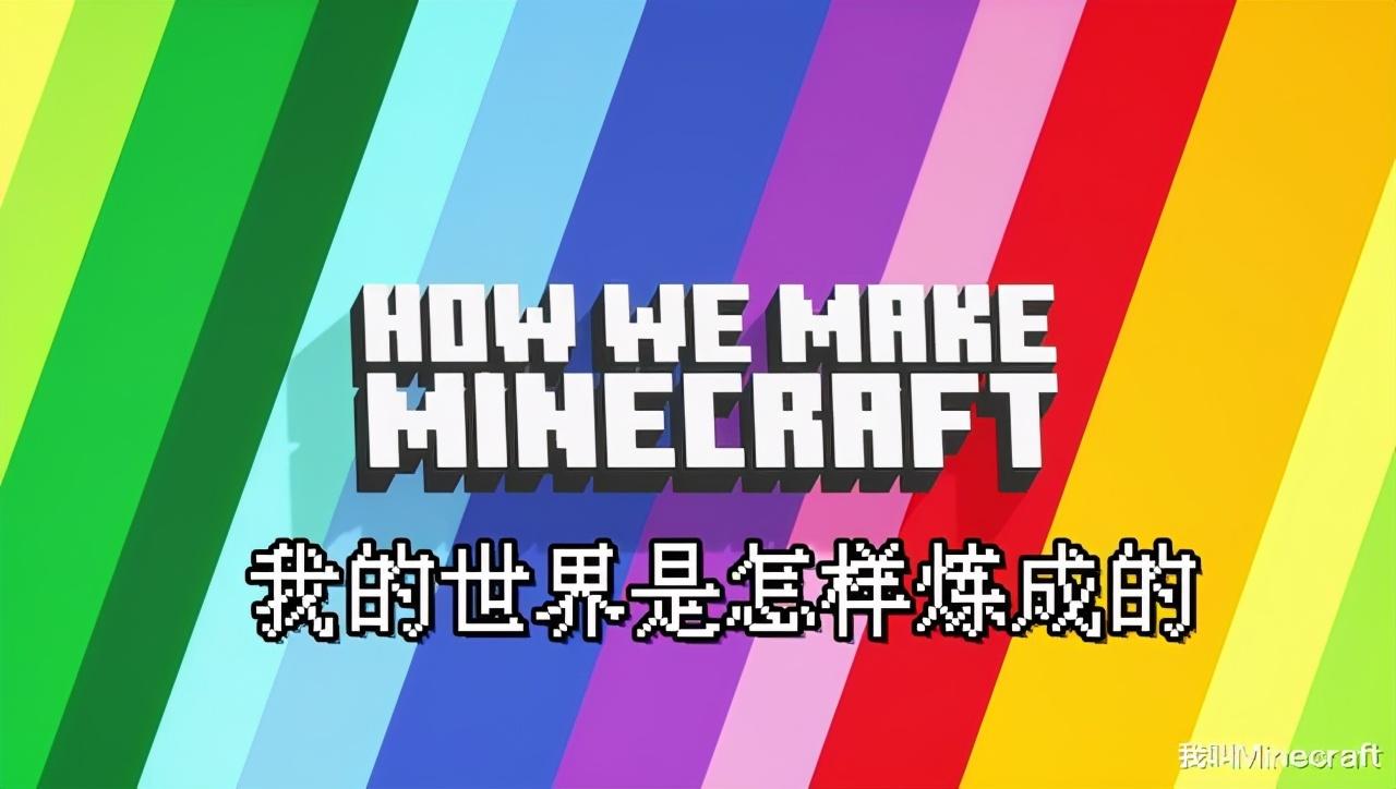 我的世界生存过程(我的世界：生存是怎样炼成的？这一切，要从挖三填一说起)  第1张