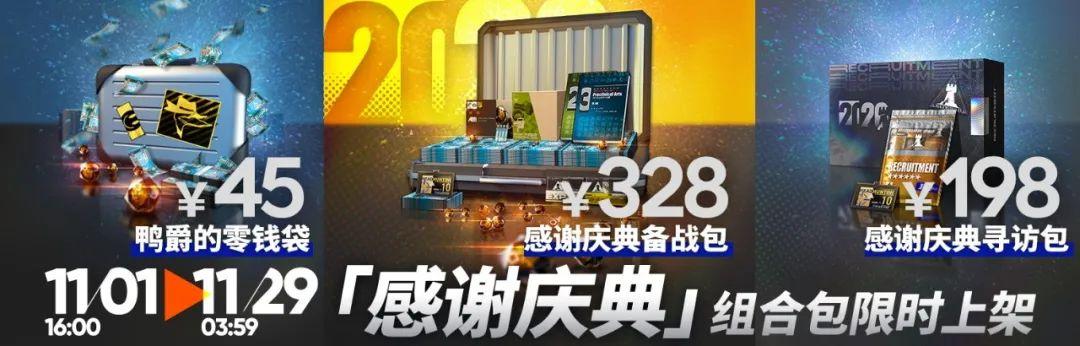明日方舟感恩节兑换码(明日方舟：感恩庆典氪金指南！新出的三款礼包，我该怎么选择？)  第1张