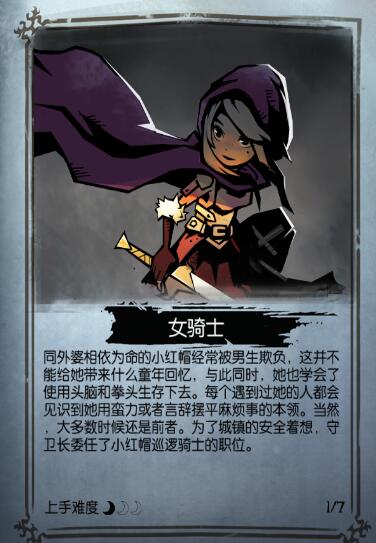 月圆之夜小红帽攻略(《月圆之夜》游戏评测：与小红帽一起来一场烧脑的卡牌冒险之旅)  第4张