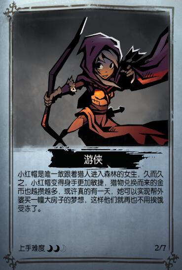 月圆之夜小红帽攻略(《月圆之夜》游戏评测：与小红帽一起来一场烧脑的卡牌冒险之旅)  第5张