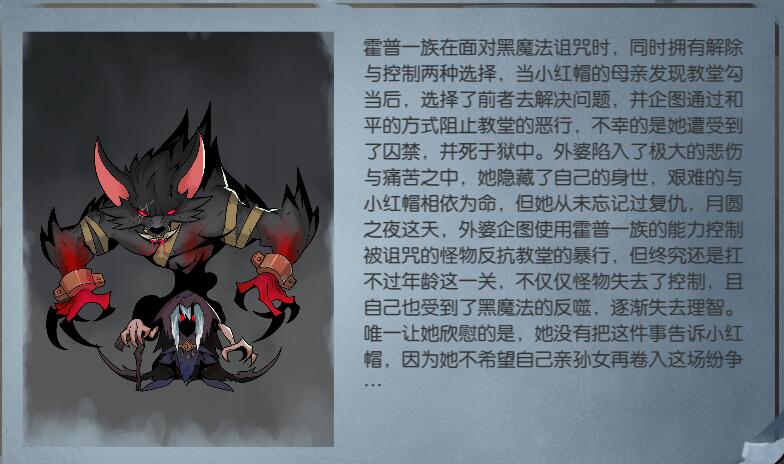 月圆之夜小红帽攻略(《月圆之夜》游戏评测：与小红帽一起来一场烧脑的卡牌冒险之旅)  第10张