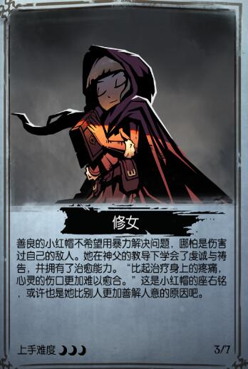月圆之夜小红帽攻略(《月圆之夜》游戏评测：与小红帽一起来一场烧脑的卡牌冒险之旅)  第6张