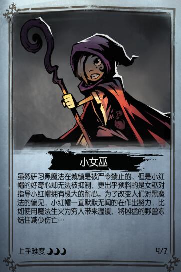 月圆之夜小红帽攻略(《月圆之夜》游戏评测：与小红帽一起来一场烧脑的卡牌冒险之旅)  第7张