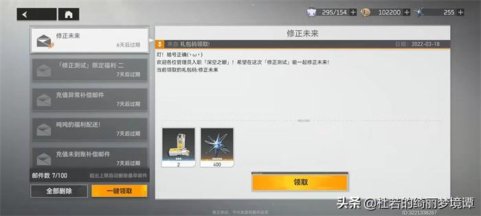 深空之眼礼包码(深空之眼官方(深空之眼兑换码分享深空之眼在哪兑换))  第4张