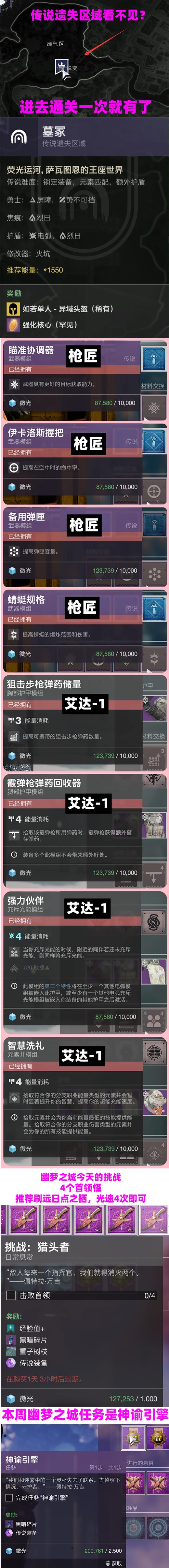 命运2艾达任务(《命运2》强力伙伴-智慧洗礼-头盔日-2022.04.17枪匠艾达与遗失区)  第1张