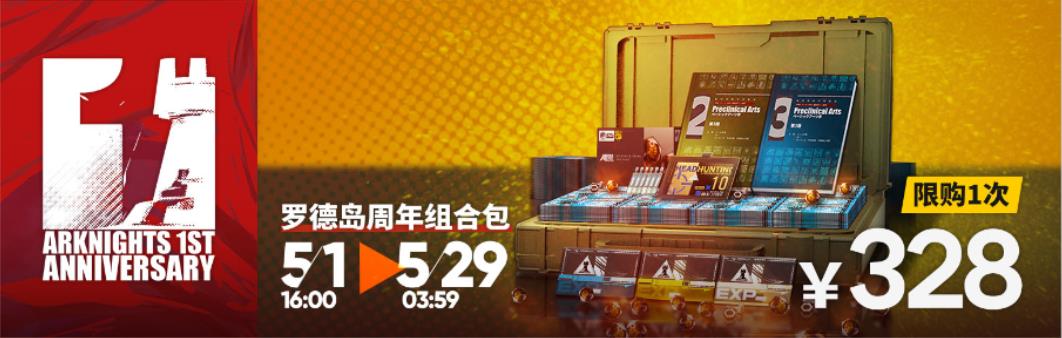 明日方舟 周年庆 礼包(明日方舟：周年庆礼包究竟值不值得买？数据分析告诉你)  第1张