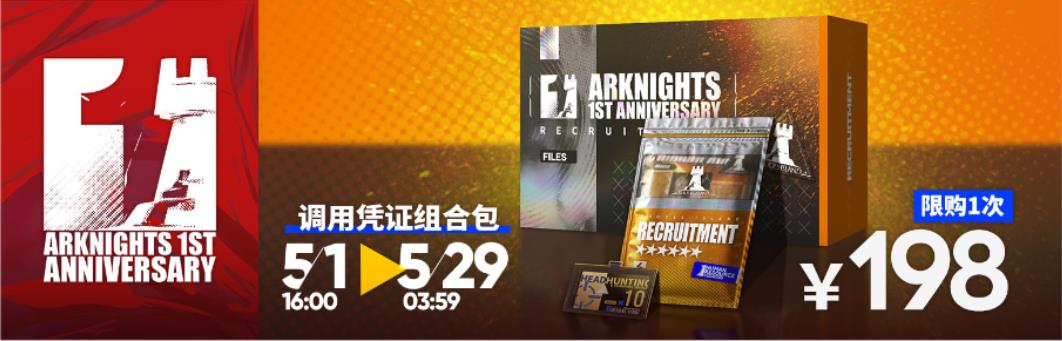 明日方舟 周年庆 礼包(明日方舟：周年庆礼包究竟值不值得买？数据分析告诉你)  第3张