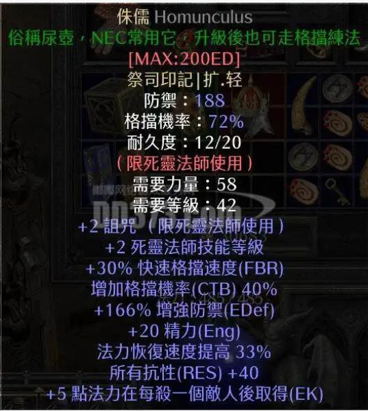 暗黑破坏神2 纯召唤死灵法师(暗黑破坏神2纯召流死灵法师详解（新人开荒向）（属性篇）)  第3张