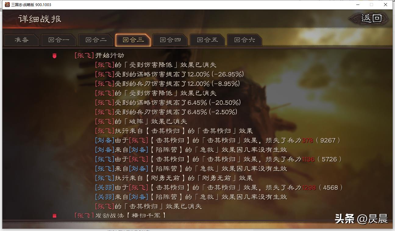 三国志战略版顶配桃园(三国志战略版：我的桃园VS满红桃园，男人间的战斗)  第17张