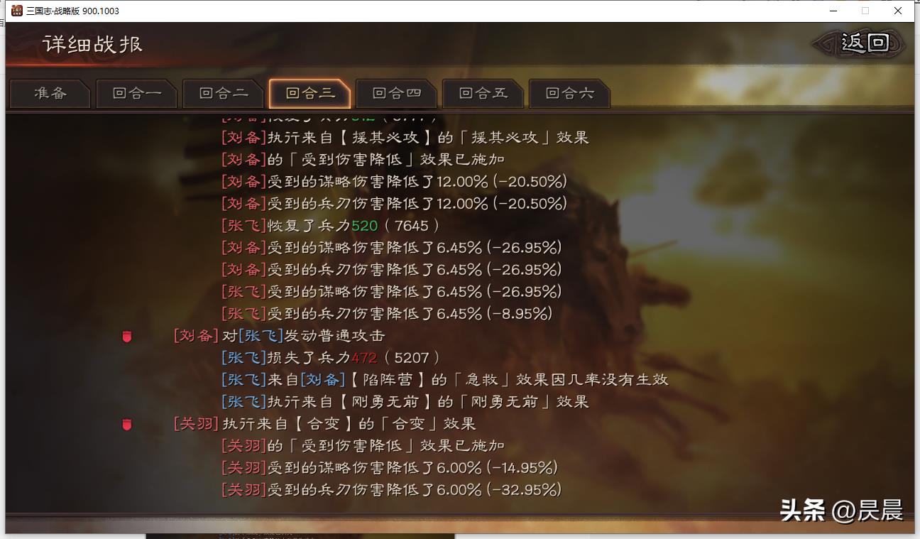 三国志战略版顶配桃园(三国志战略版：我的桃园VS满红桃园，男人间的战斗)  第20张