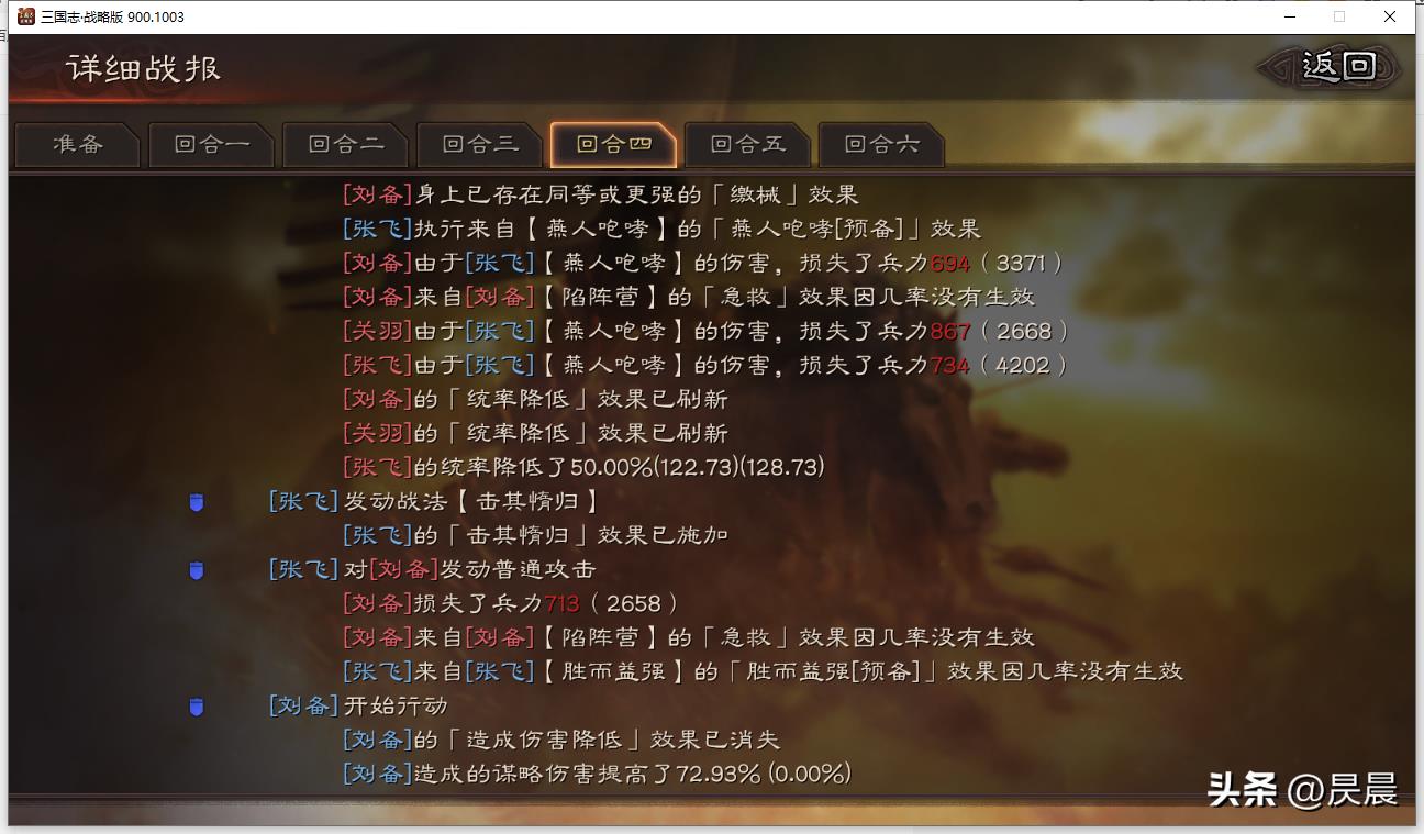 三国志战略版顶配桃园(三国志战略版：我的桃园VS满红桃园，男人间的战斗)  第29张