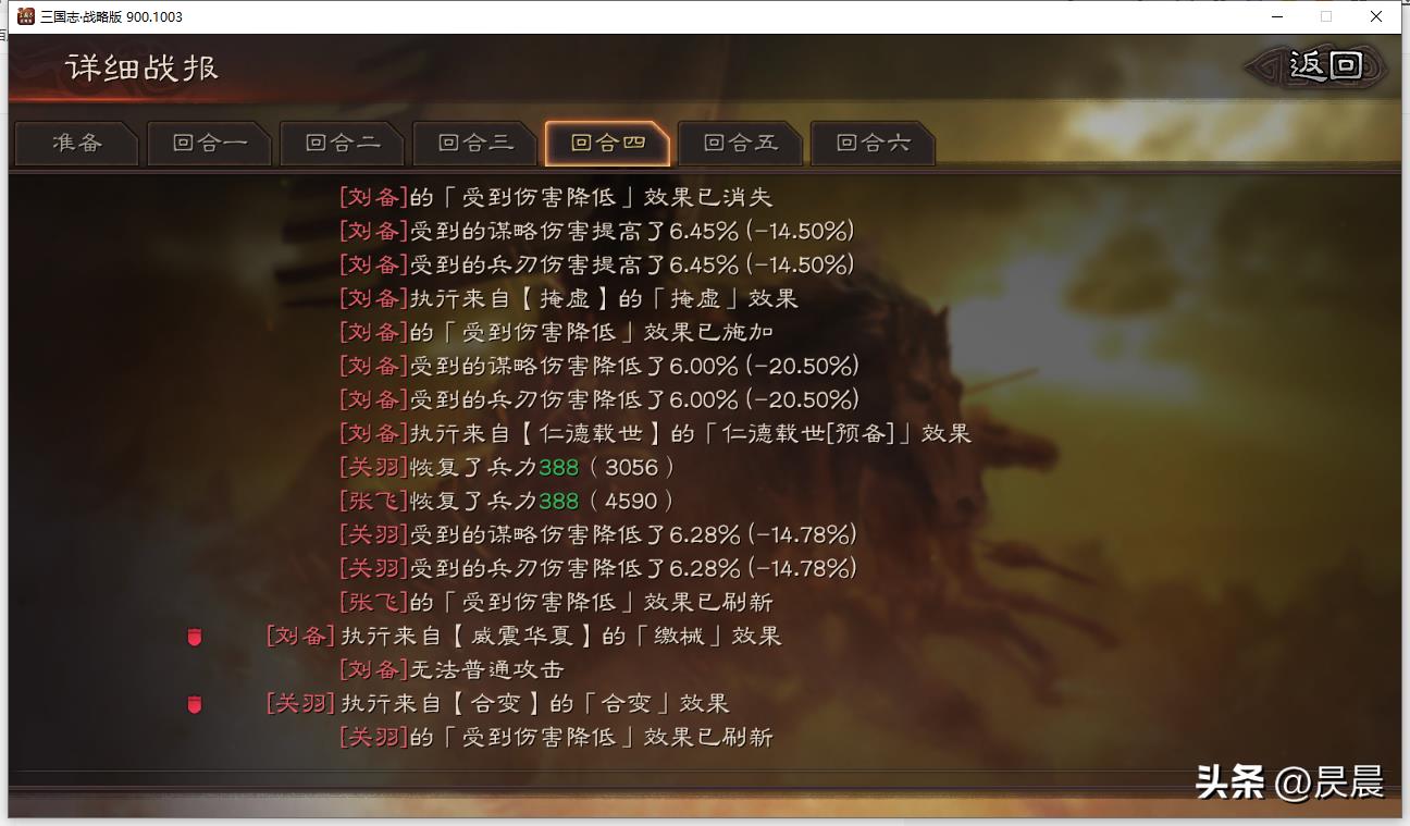 三国志战略版顶配桃园(三国志战略版：我的桃园VS满红桃园，男人间的战斗)  第31张