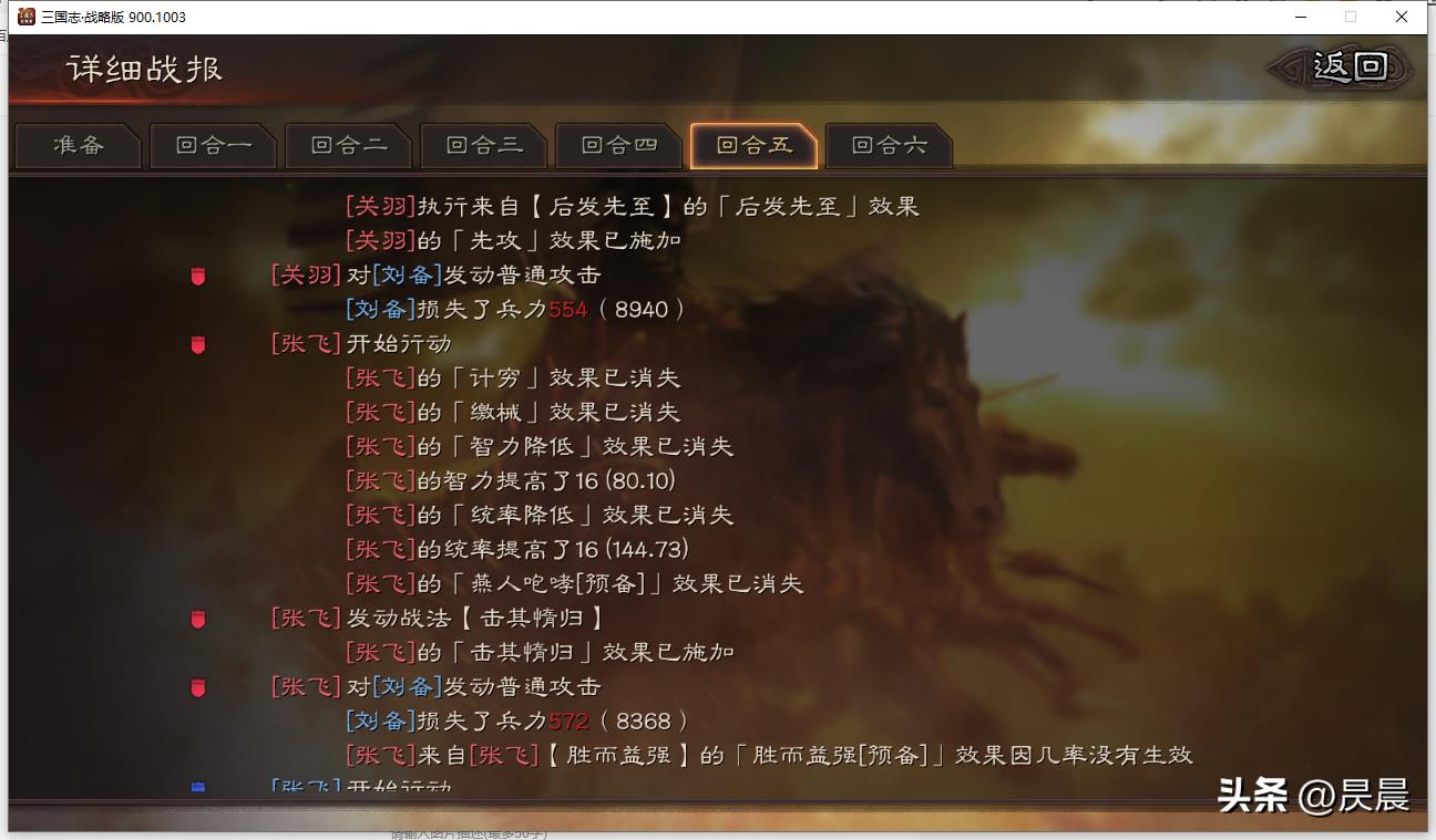 三国志战略版顶配桃园(三国志战略版：我的桃园VS满红桃园，男人间的战斗)  第34张