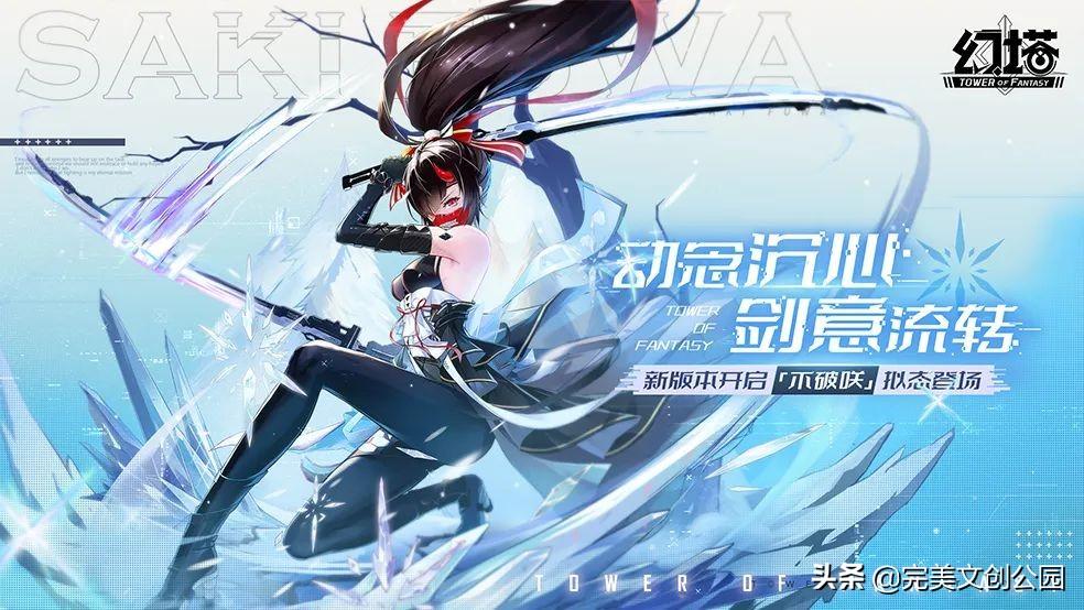 幻塔官方微博(《幻塔》新版本「微光深徊」现已上线，拟态不破咲即将登场)  第3张