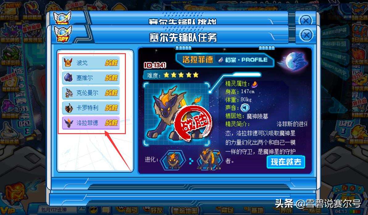 赛尔号：经典组队BOSS为何下线？实现了玩家心愿却是个废品系统  第2张