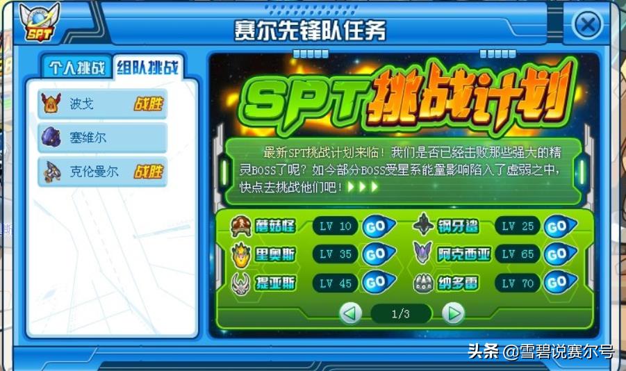 赛尔号：经典组队BOSS为何下线？实现了玩家心愿却是个废品系统  第5张