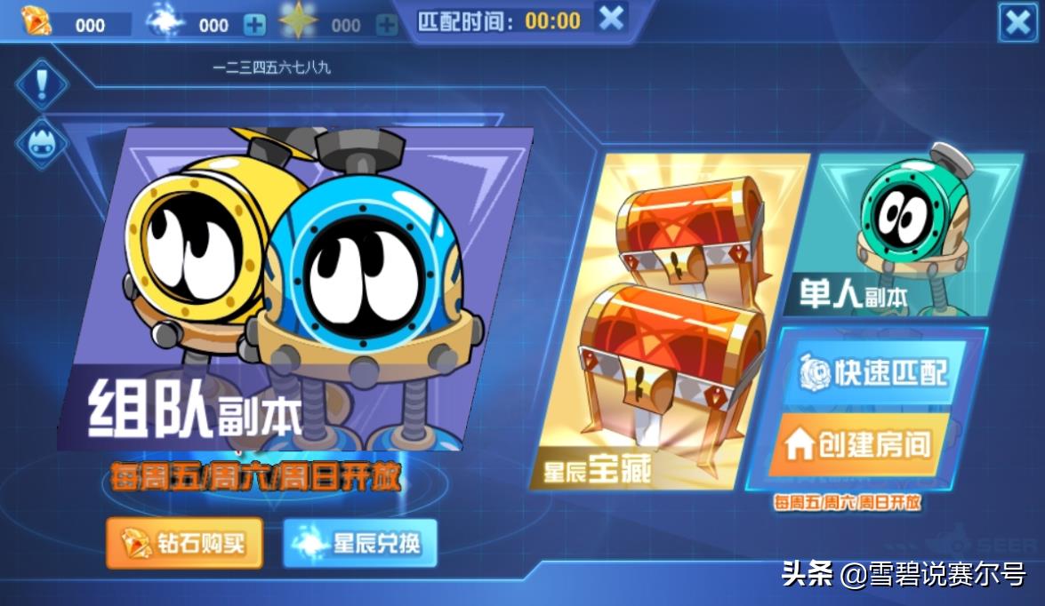 赛尔号：经典组队BOSS为何下线？实现了玩家心愿却是个废品系统  第7张