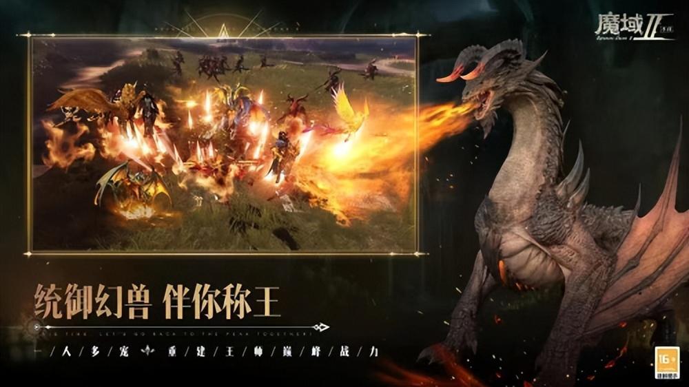 魔域手游攻略汇总魔域手游攻略大全(《魔域手游2》全新玩法重磅来袭，玩家：不愧是老IP，质量稳得很)  第2张