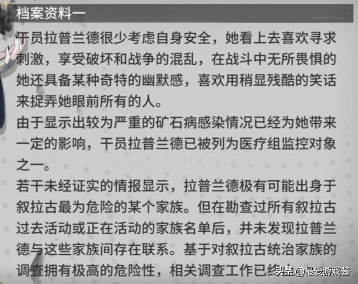 明日方舟彩六活动时间(明日方舟疑似借鉴彩6人物档案？不止拉普兰德，还有末药赫默小龙)  第2张