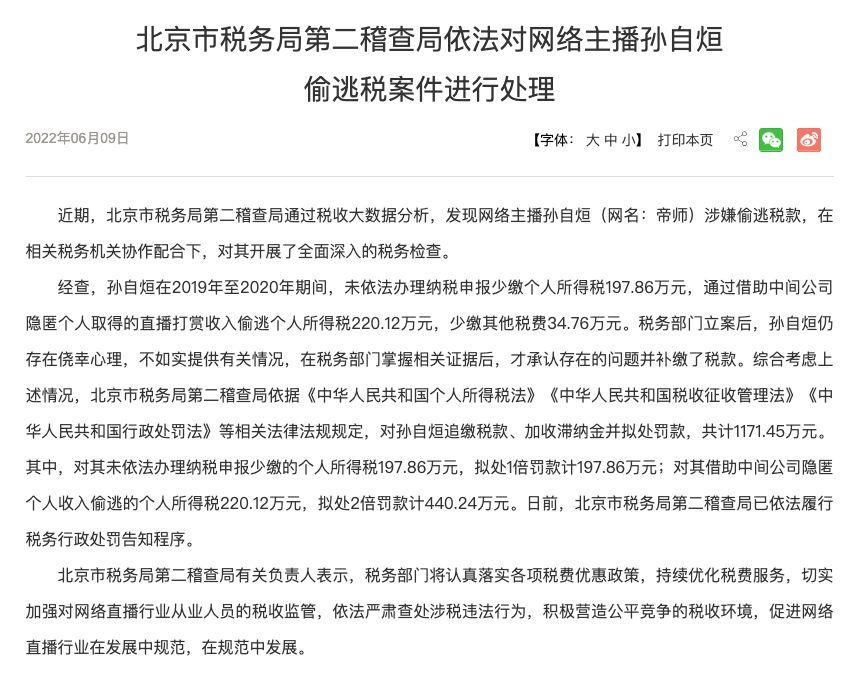 主播帝师换去哪个平台(游戏电竞周报-游戏主播帝师涉嫌偷逃税被处罚)  第7张