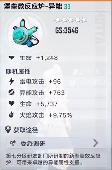 幻塔玩法(幻塔怎样(幻塔新装备微反应炉及获取方法介绍))  第3张